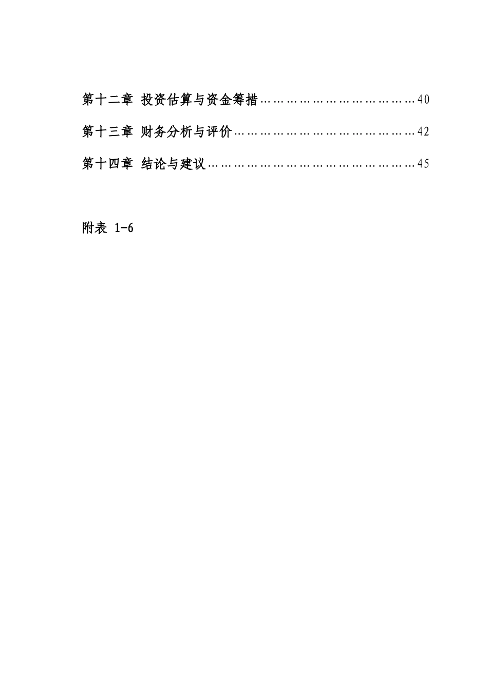 年产5万吨营养挂面项目可研_第3页