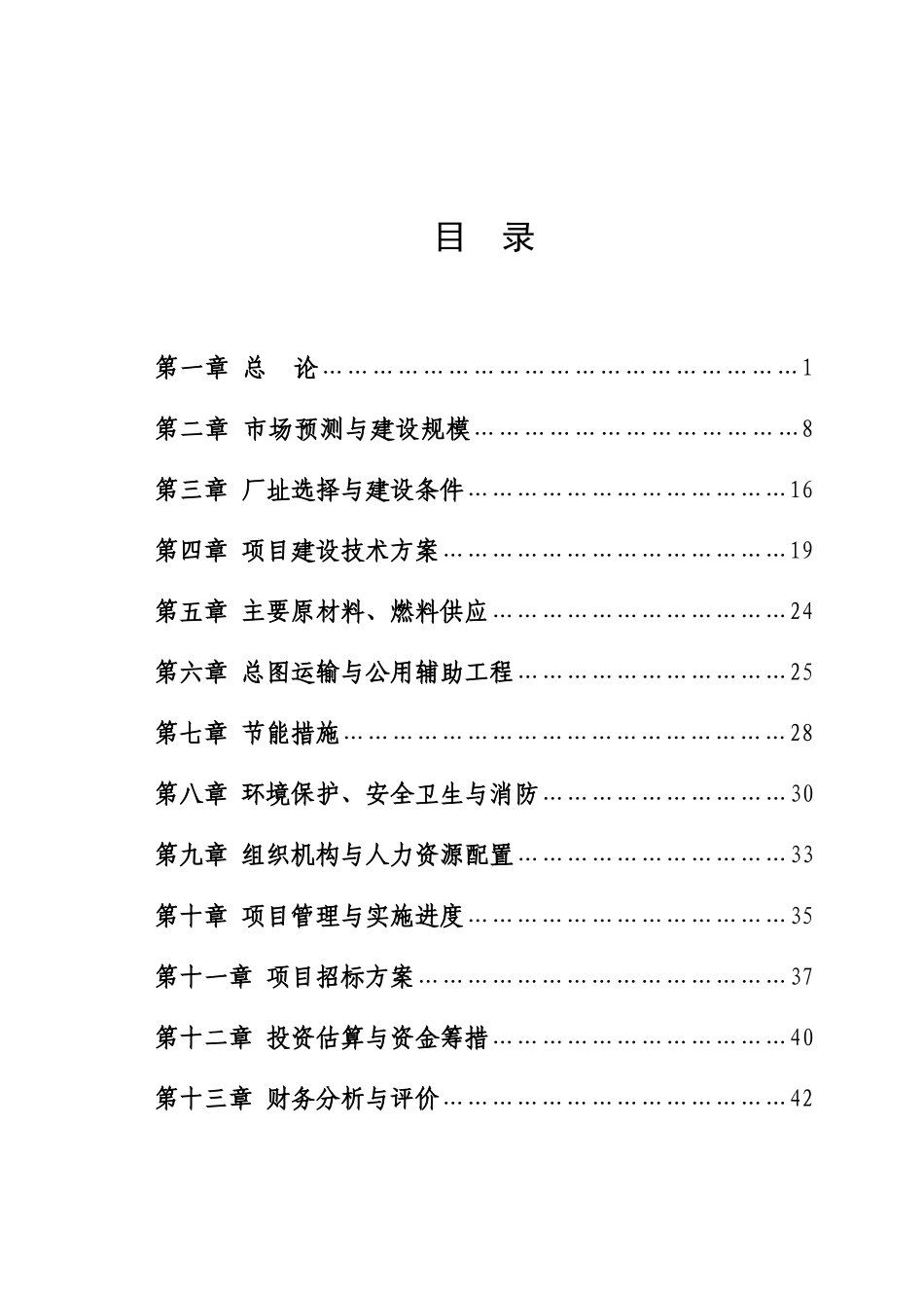 年产5万吨营养挂面项目可行性研究报告_第2页