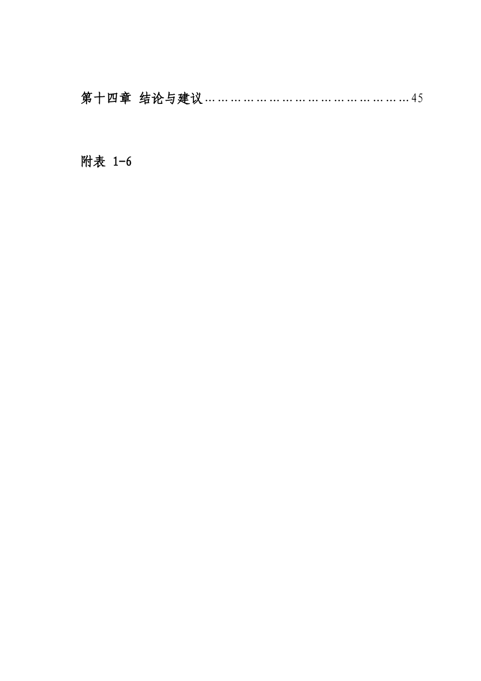 年产5万吨营养挂面项目可行性研究报告_第3页