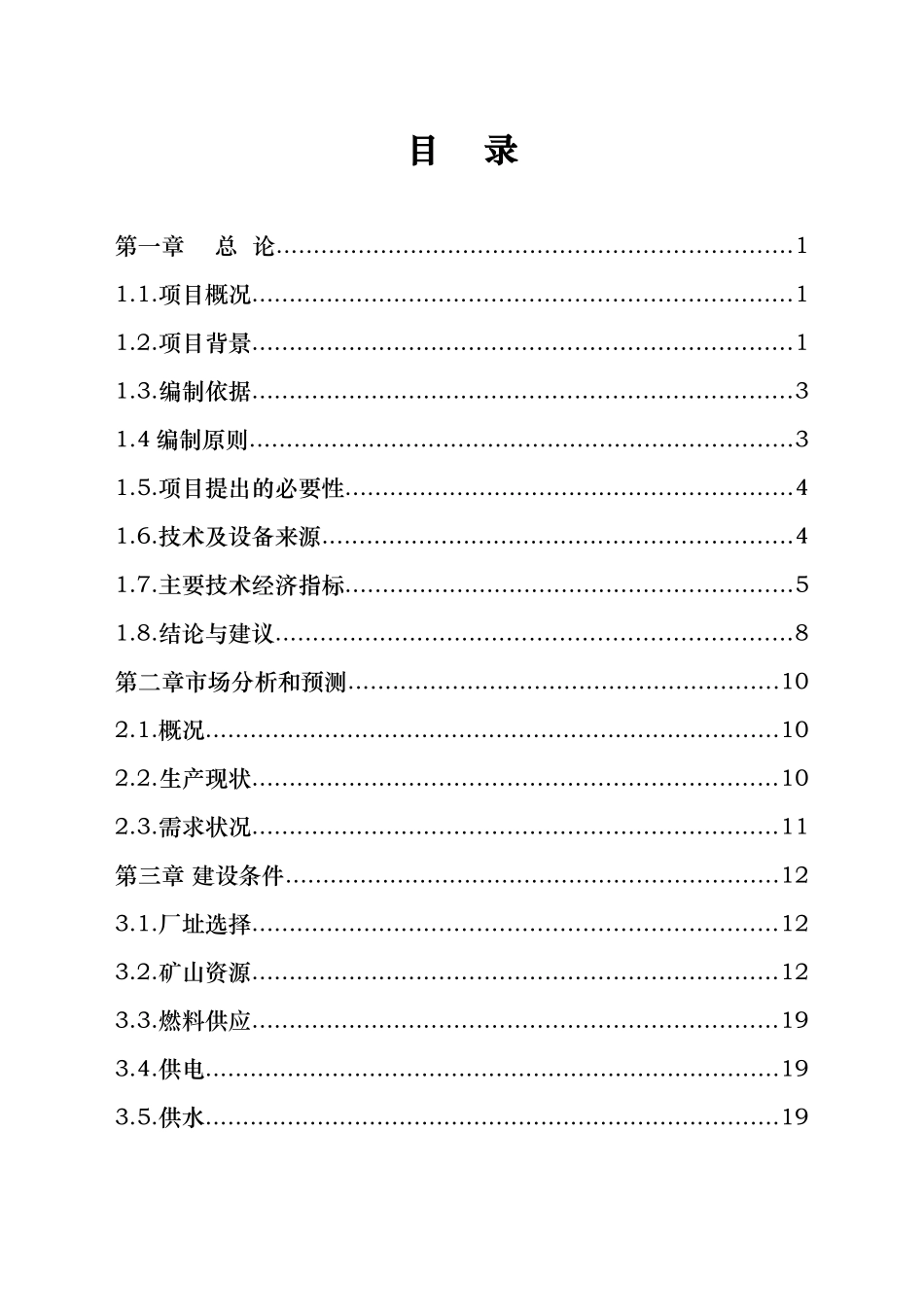 年产5万吨超细煅烧高岭土项目可行性研究报告_第2页