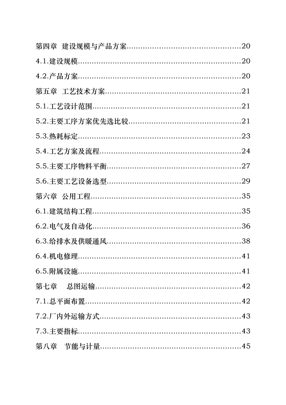 年产5万吨超细煅烧高岭土项目可行性研究报告_第3页