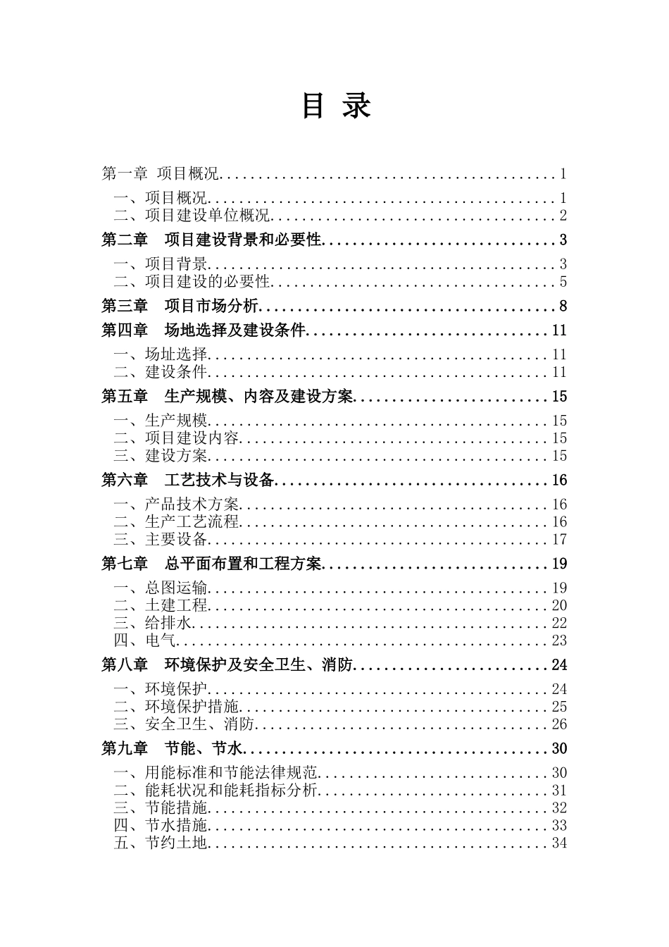 年产5万吨重钢结构生产线项目立项申请材料_第1页