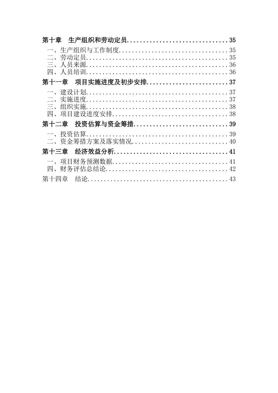 年产5万吨重钢结构生产线项目立项申请材料_第2页