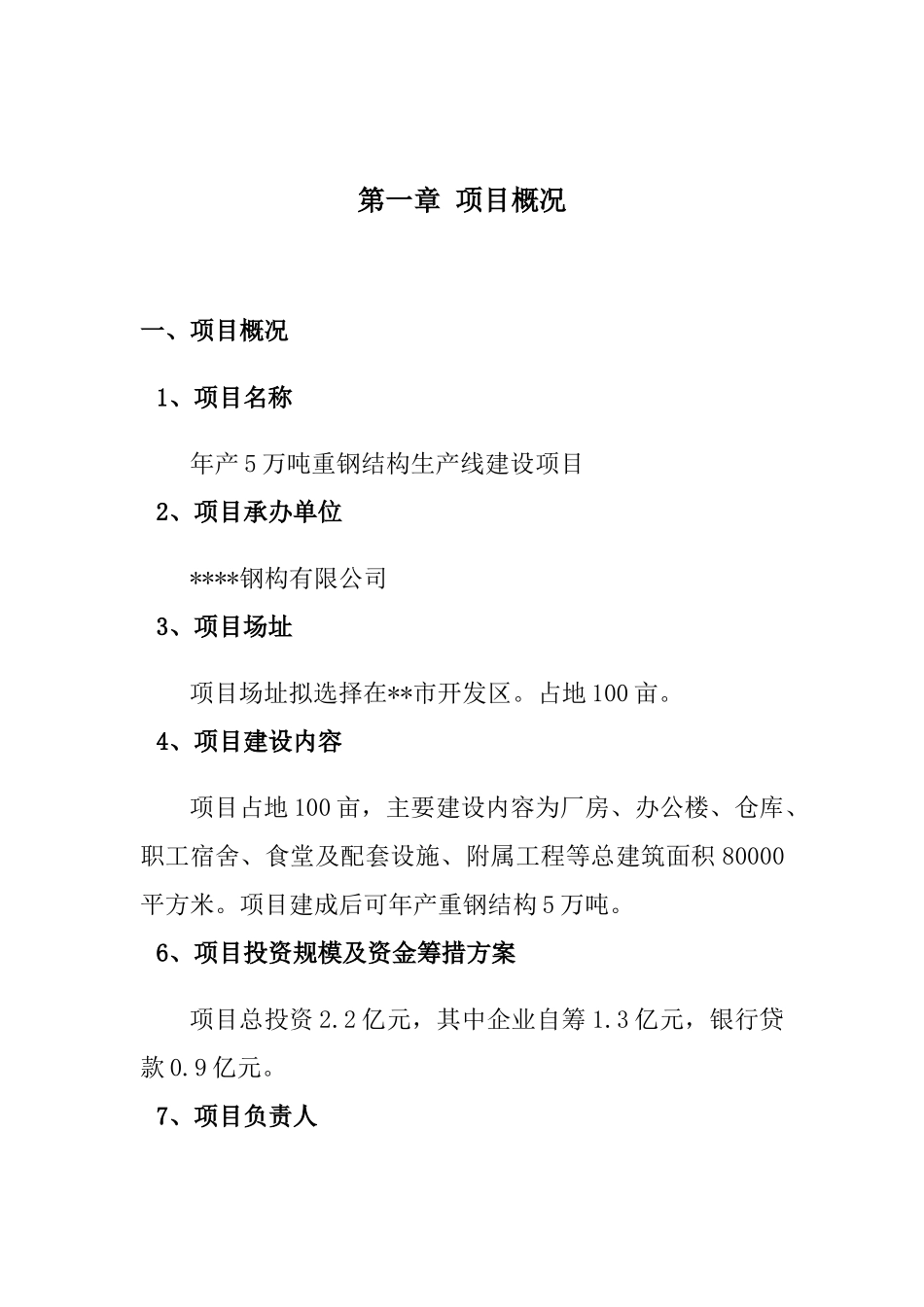 年产5万吨重钢结构生产线项目立项申请材料_第3页
