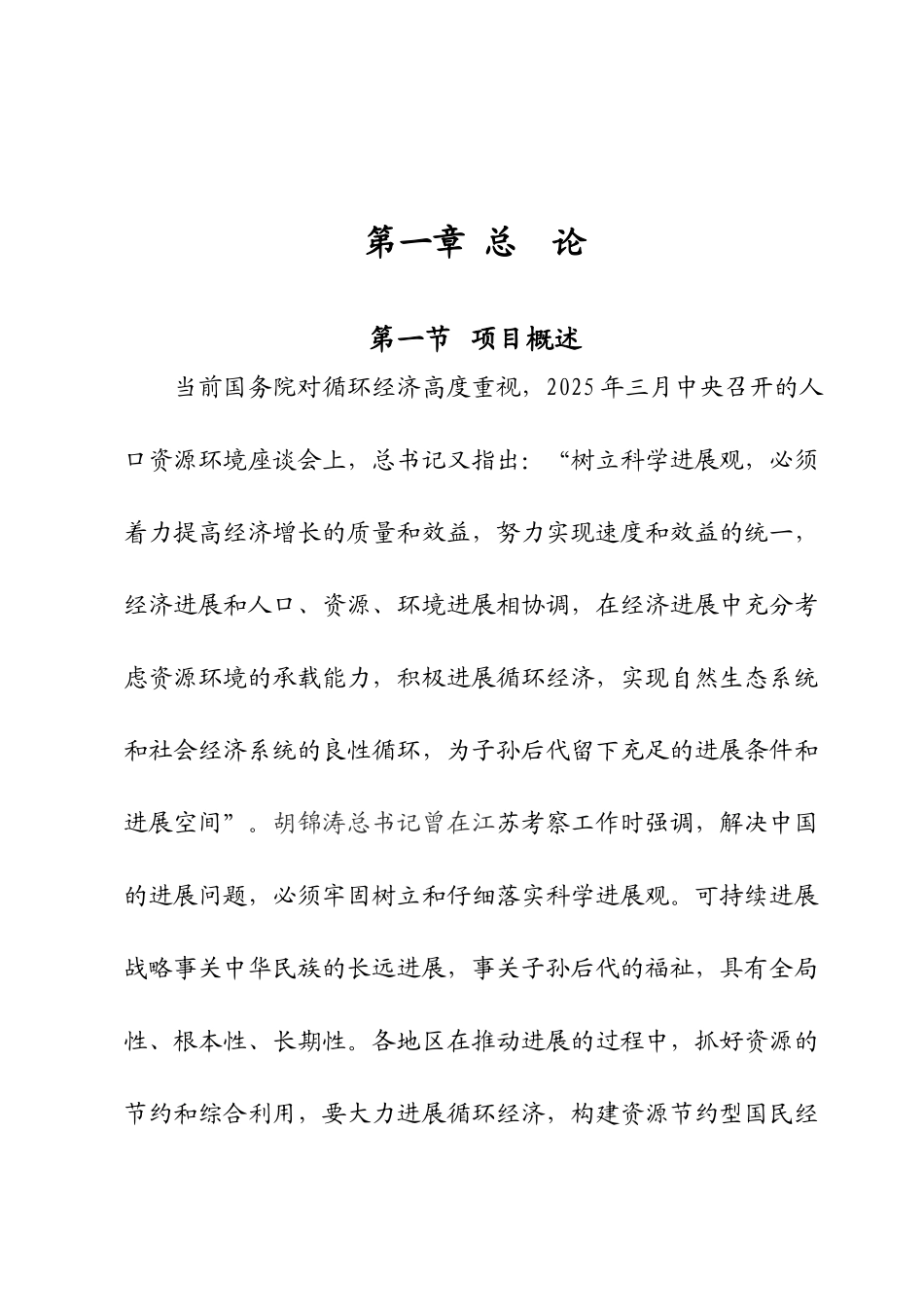 年产5万吨铜棒、铜生生产线项目可行性研究报告_第2页