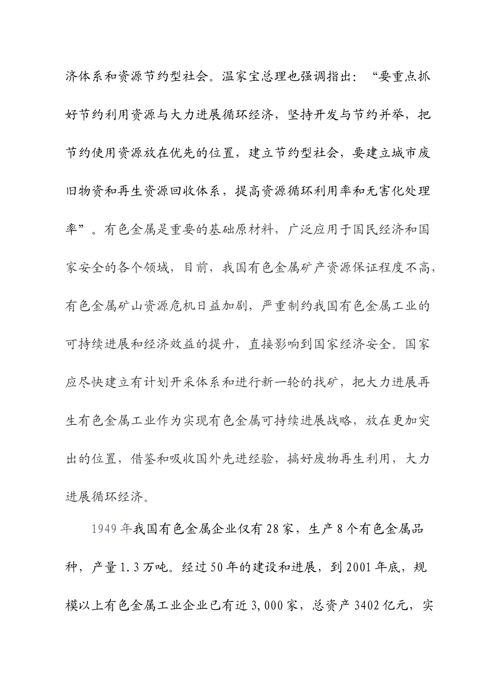 年产5万吨铜棒、铜生生产线项目可行性研究报告_第3页