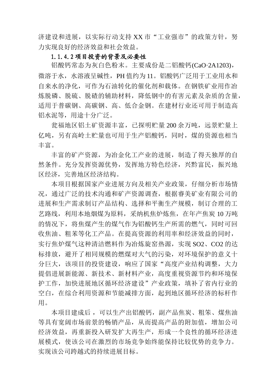 年产5万吨铝酸钙工程项目可行性研究报告_第3页