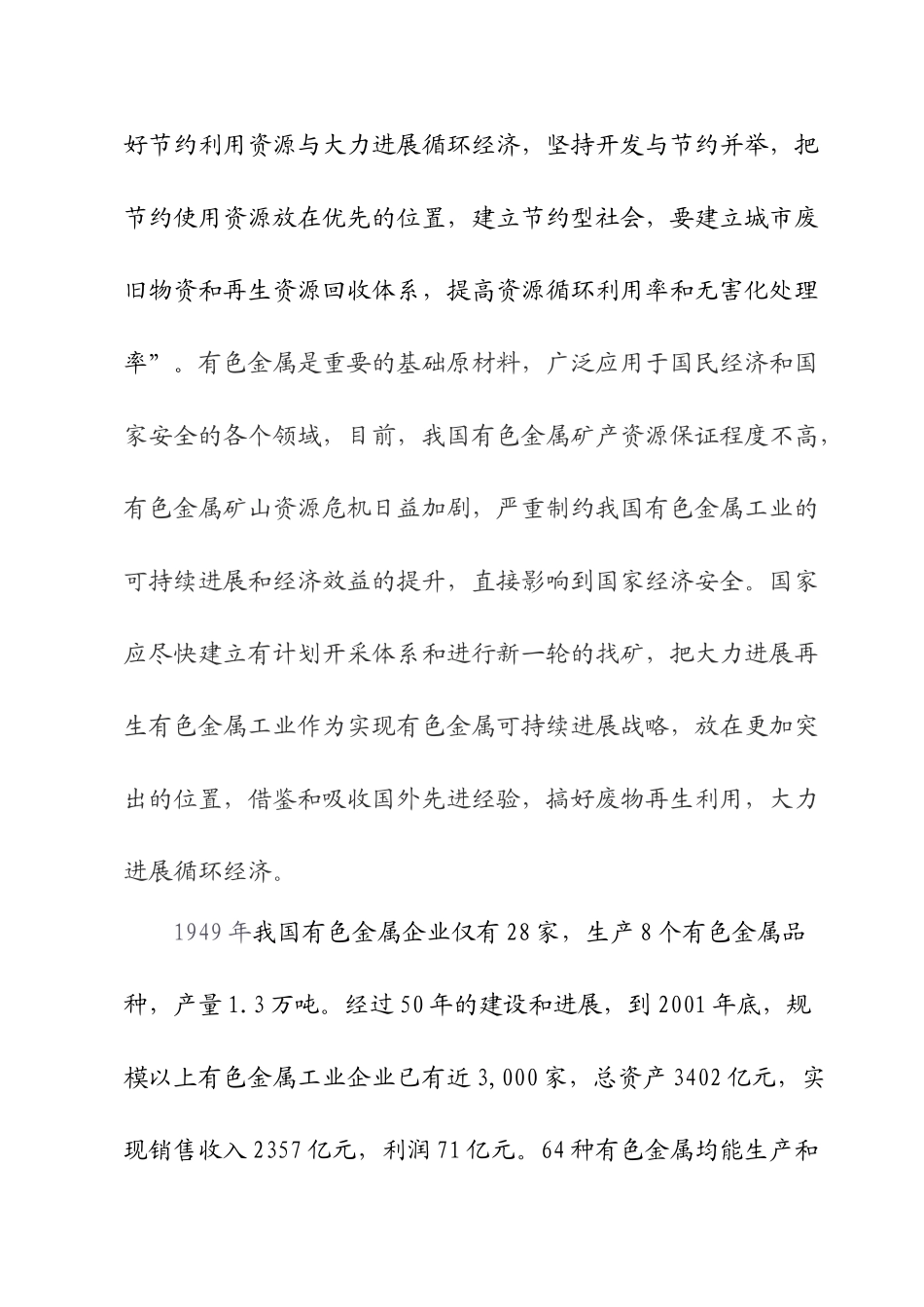 年产5万吨铜棒、铜生生产线项目可行性研究报告书_第2页