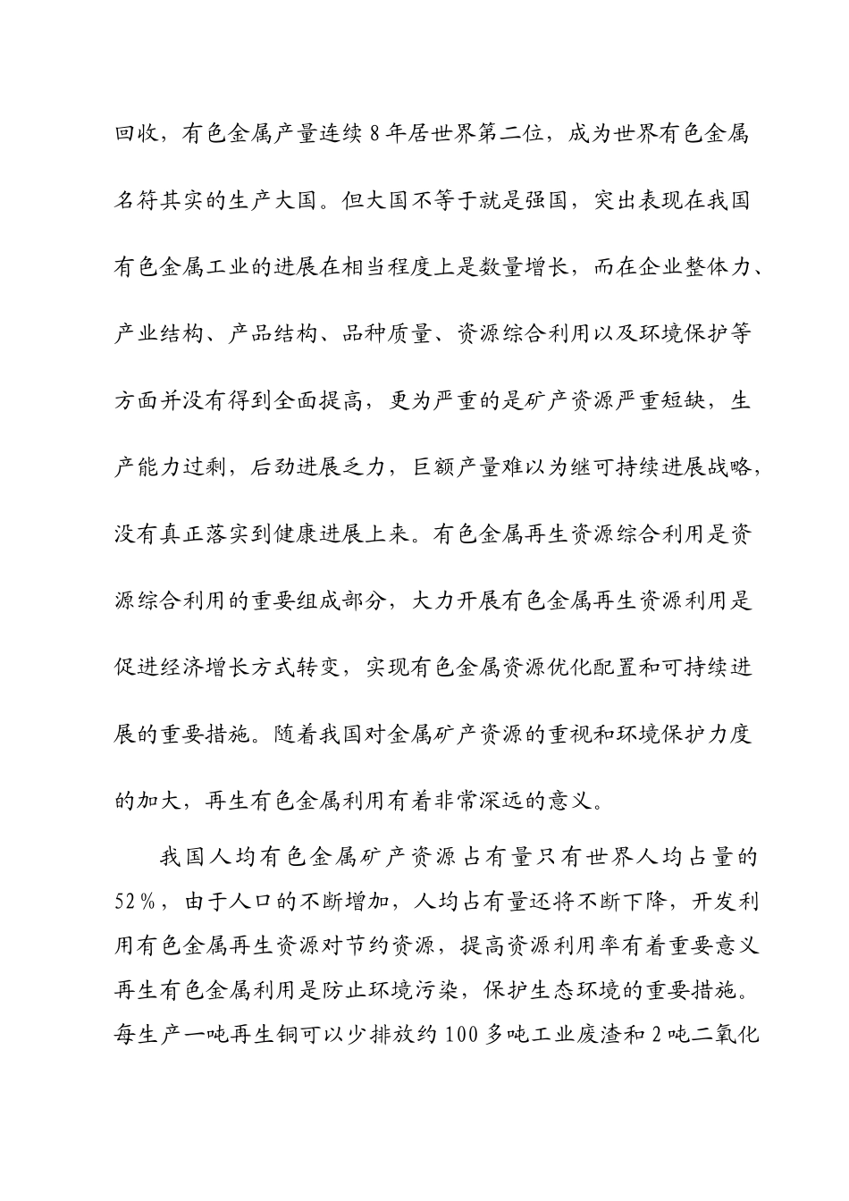 年产5万吨铜棒、铜生生产线项目可行性研究报告书_第3页