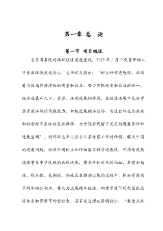 年产5万吨铜棒、铜生生产线项目可行性研究报告书