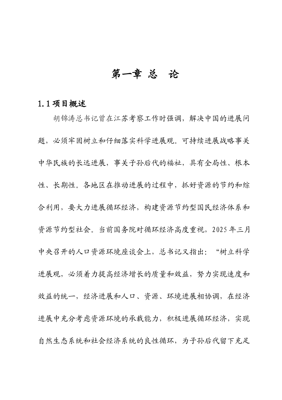 年产5万吨铜杆生产线建设项目可行性研究报告_第2页