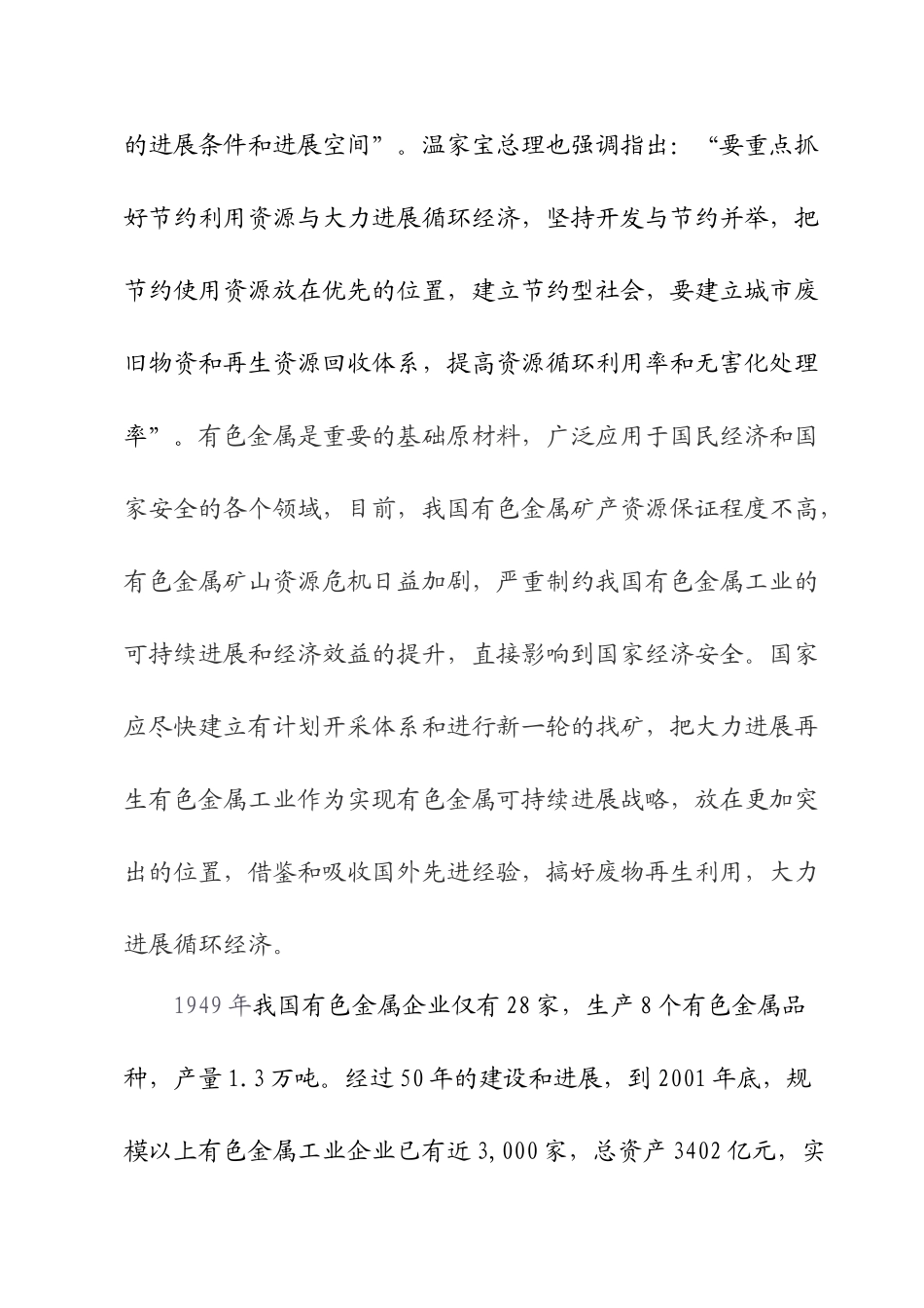 年产5万吨铜杆生产线建设项目可行性研究报告_第3页