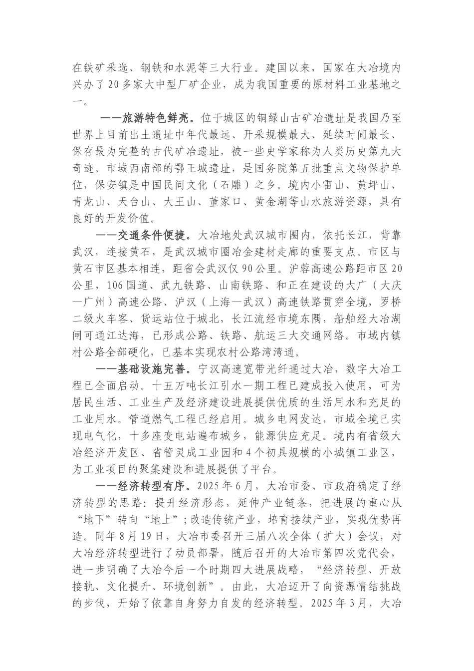 年产5万吨高合金钢项目可行性研究报告_第2页