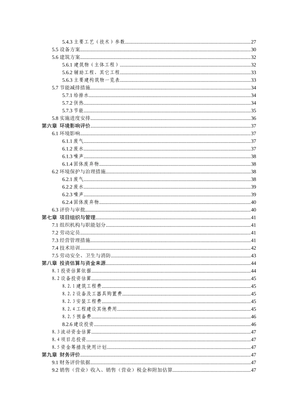 年产5万平方米重竹集成材项目可行性研究报告_第2页