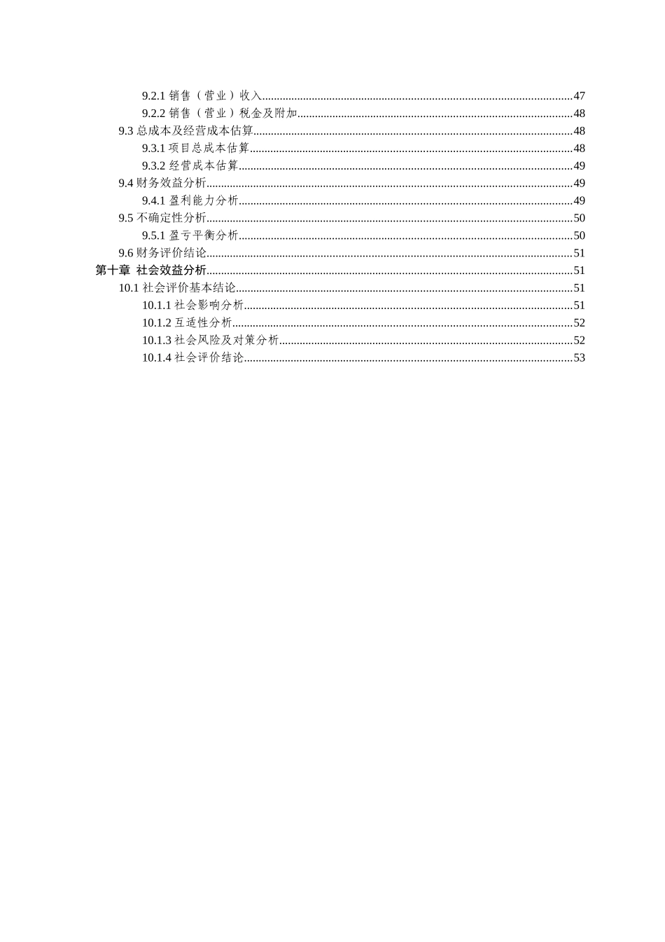 年产5万平方米重竹集成材项目可行性研究报告_第3页