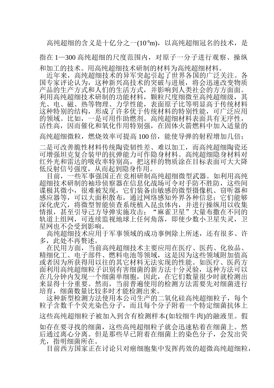 年产5万吨高纯度超细纳米二氧化硅微粉可行性研究报告_第2页