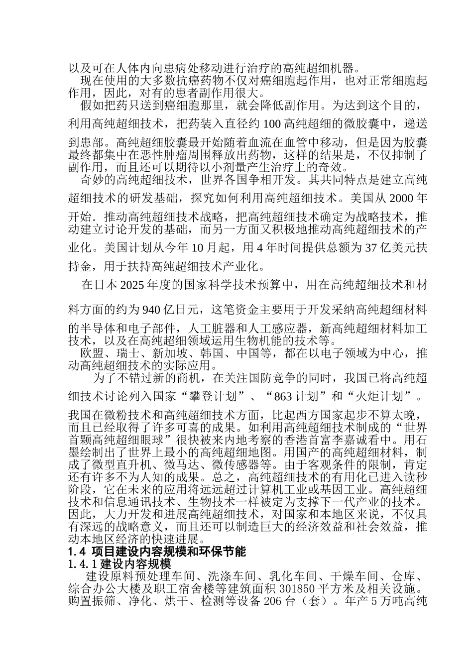 年产5万吨高纯度超细纳米二氧化硅微粉可行性研究报告_第3页