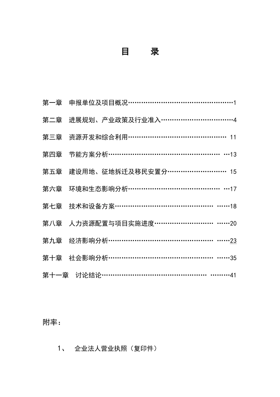 年产5万平方米铝合金门窗系列产加工车间项目可行性报告书_第2页