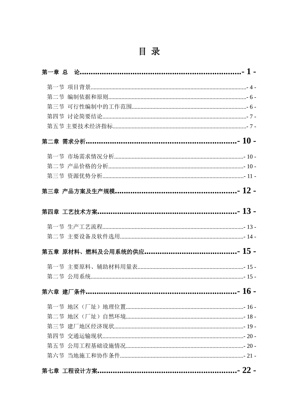 年产5万套金属制品模具可行性研究报告_第2页
