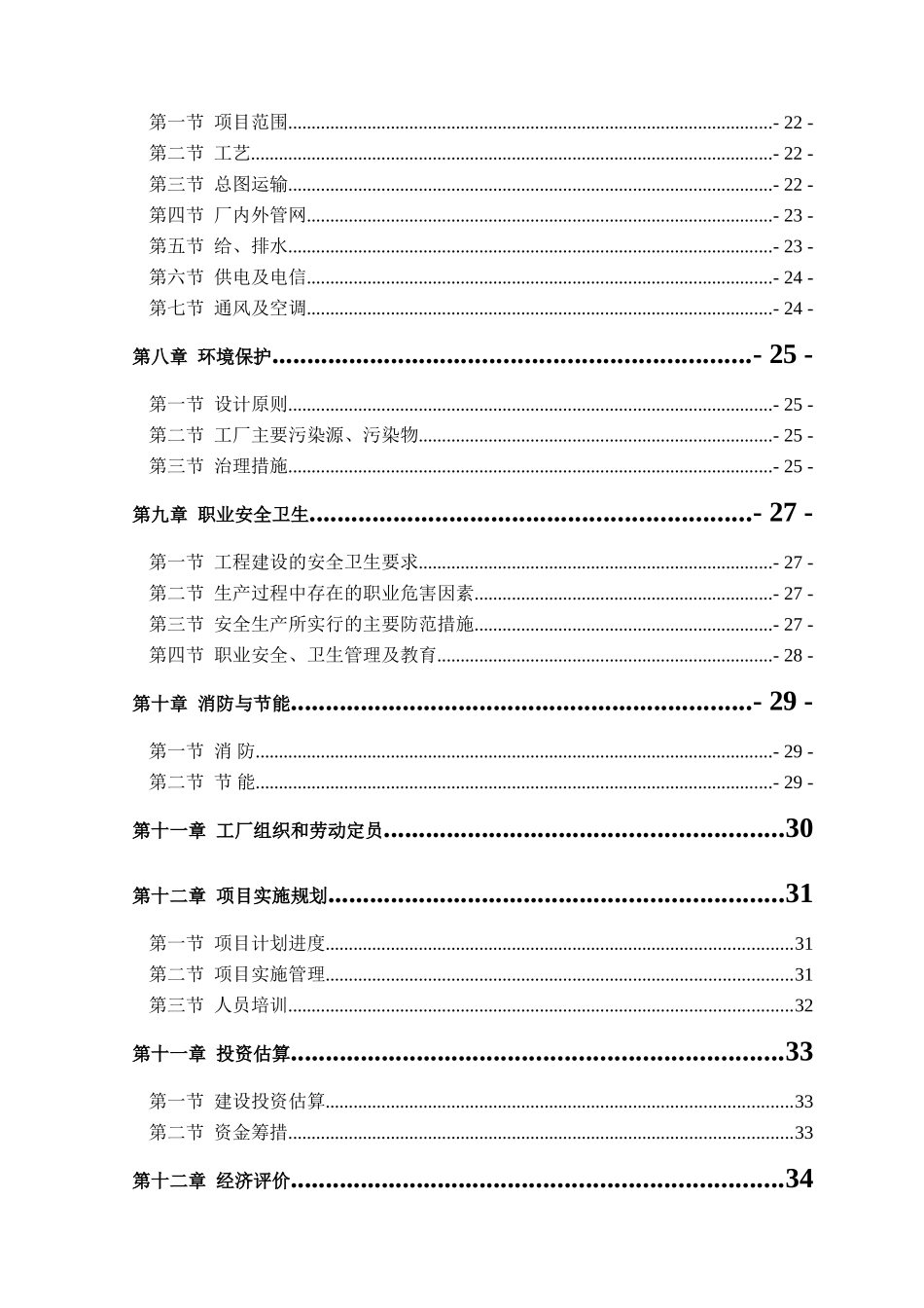年产5万套金属制品模具可行性研究报告_第3页