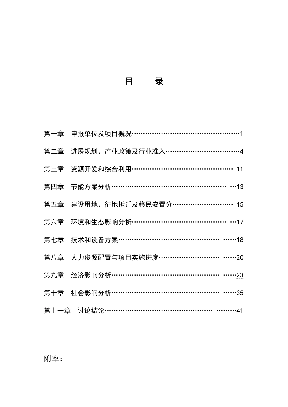 年产5万平方米铝合金门窗系列生产加工车间项目可行性报告_第2页
