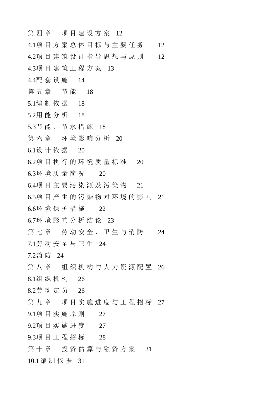 年产5万立方米聚苯乙烯泡沫塑料板材生产项目可行性研究报告_第3页