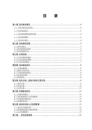 年产5万立方加气混凝土项目可行性报告