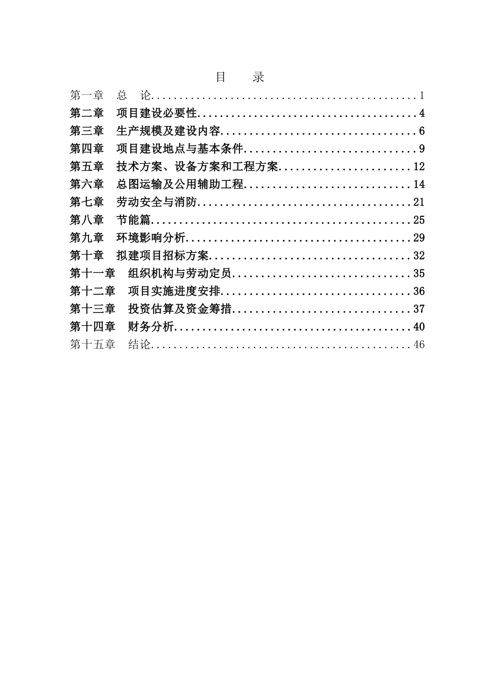 年产5万米止水带、4万米止水条、1万米输送带项目可行性报告_第2页