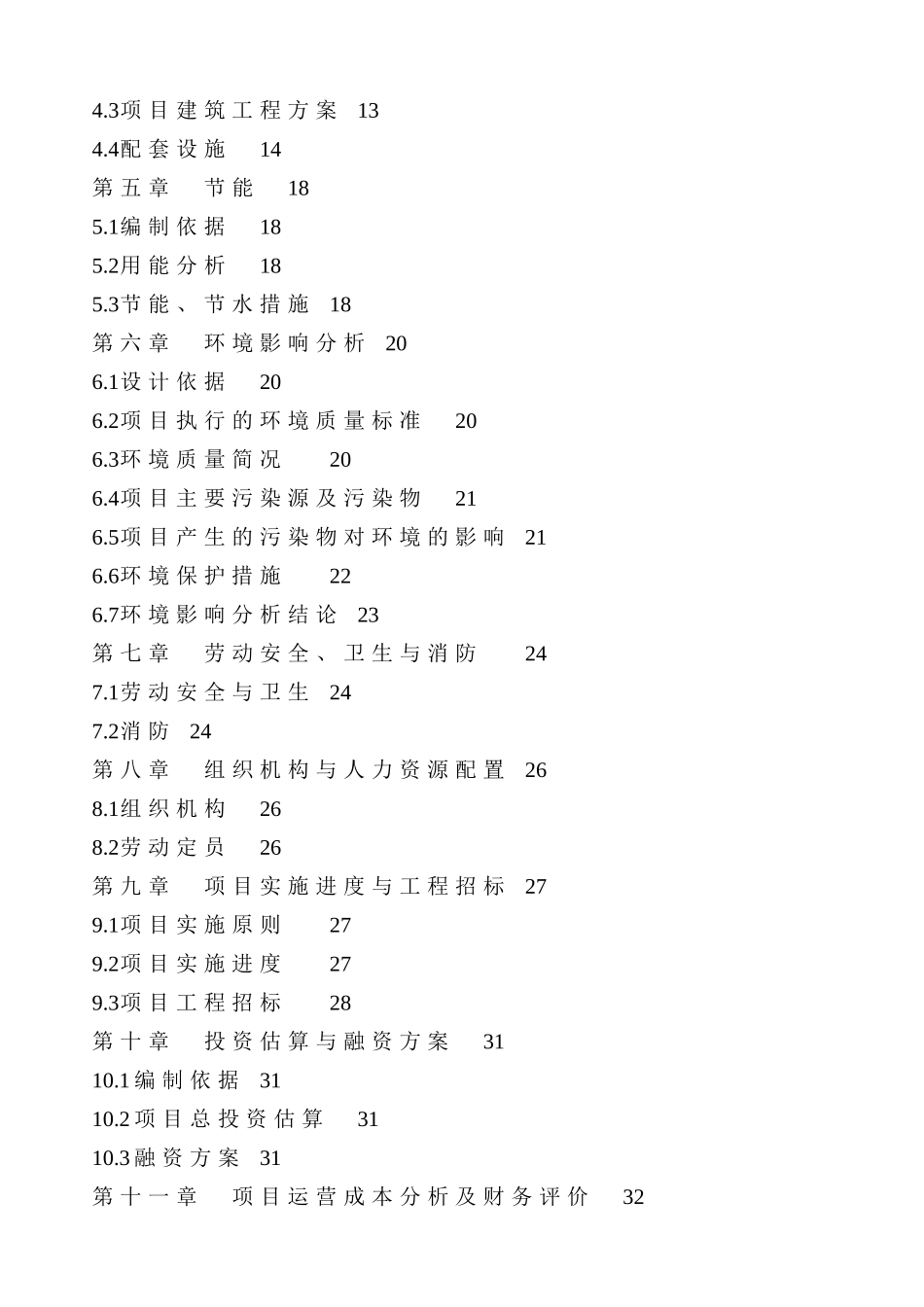 年产5万立方米聚苯乙烯泡沫塑料板材生产项目可行性研究报告书_第3页