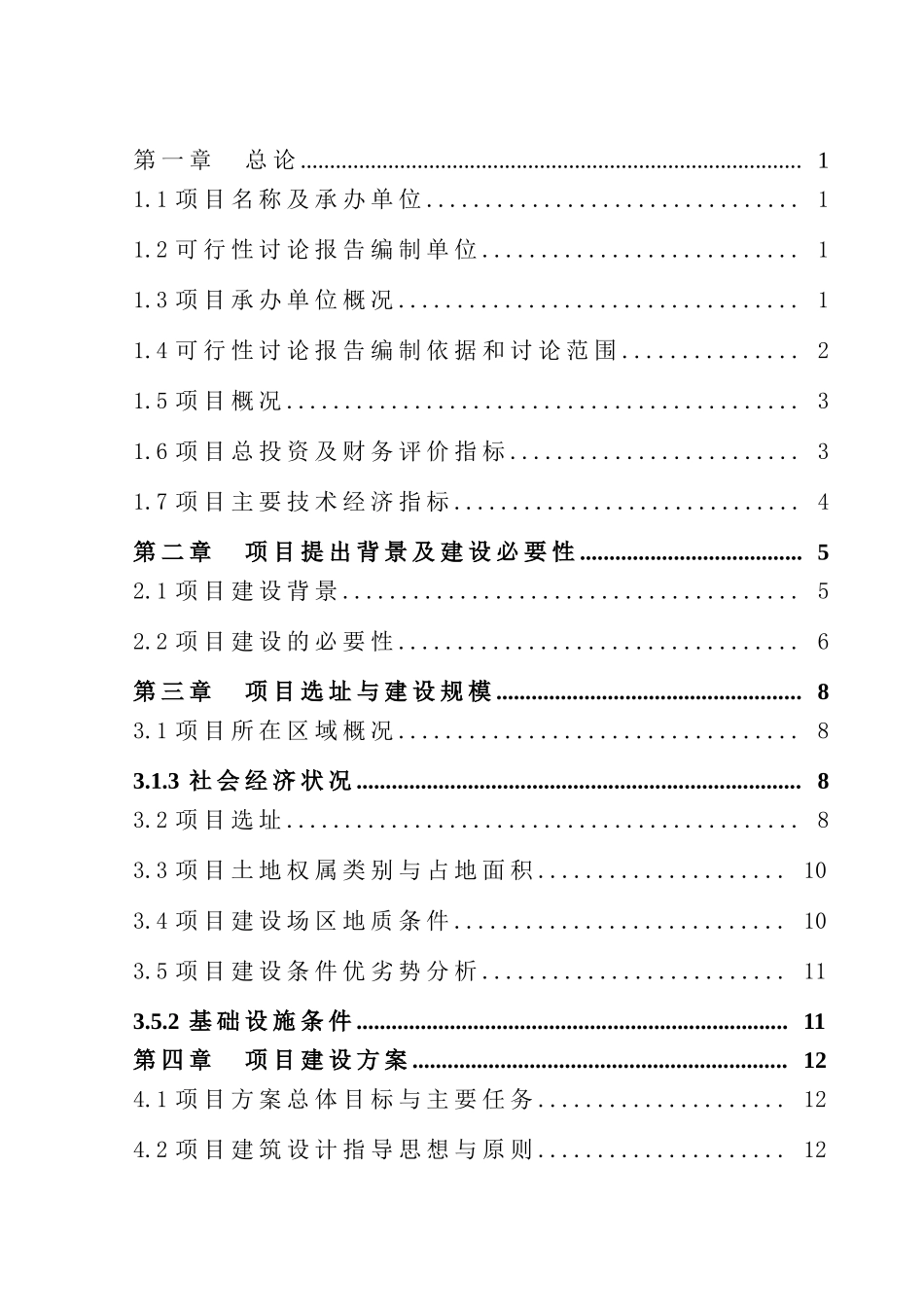 年产5万立方米聚苯乙烯泡沫塑料板材产项目可行性分析研究报告_第3页