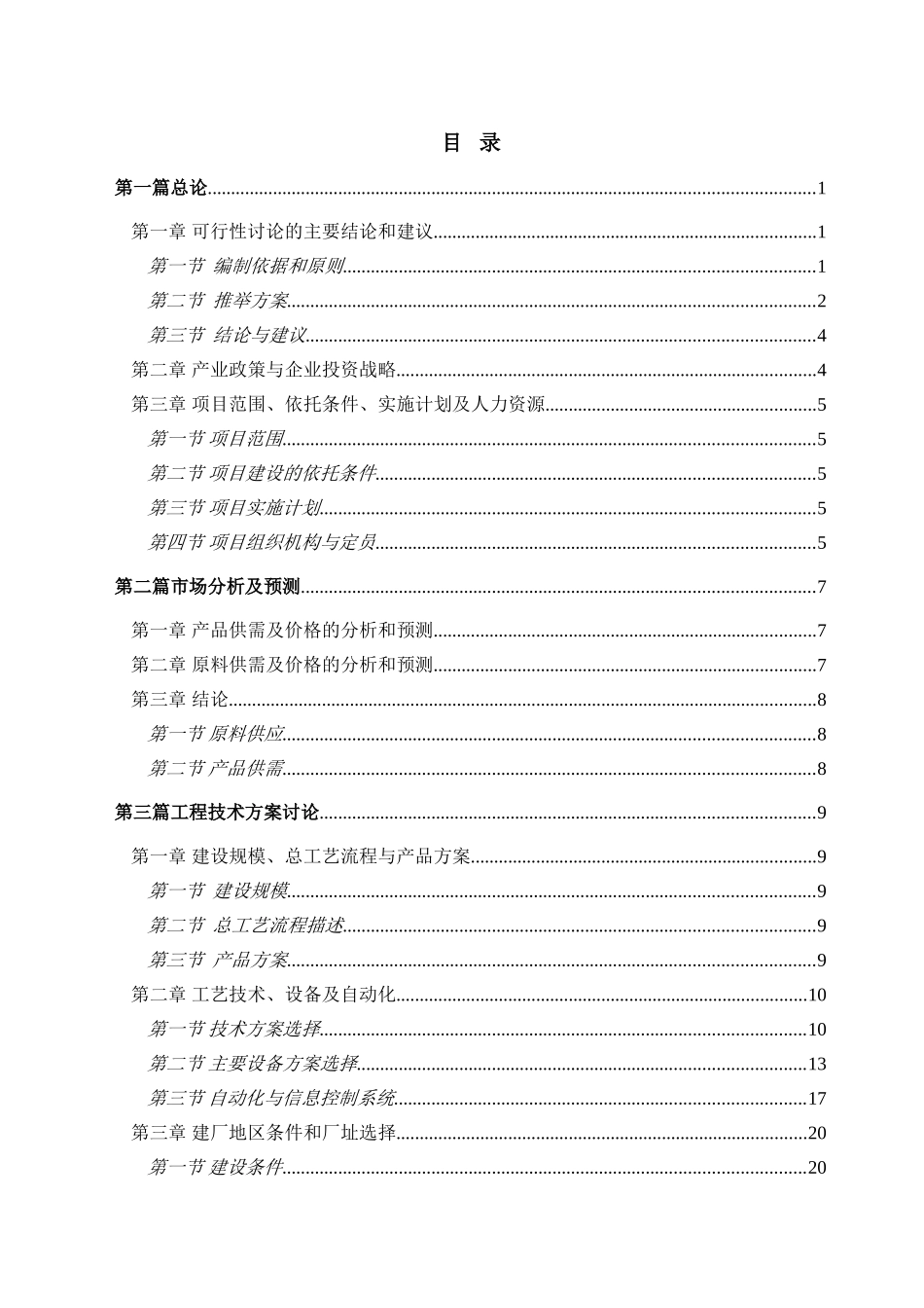 年产5千吨甲基萘技术改造项目可行性研究报告_第3页