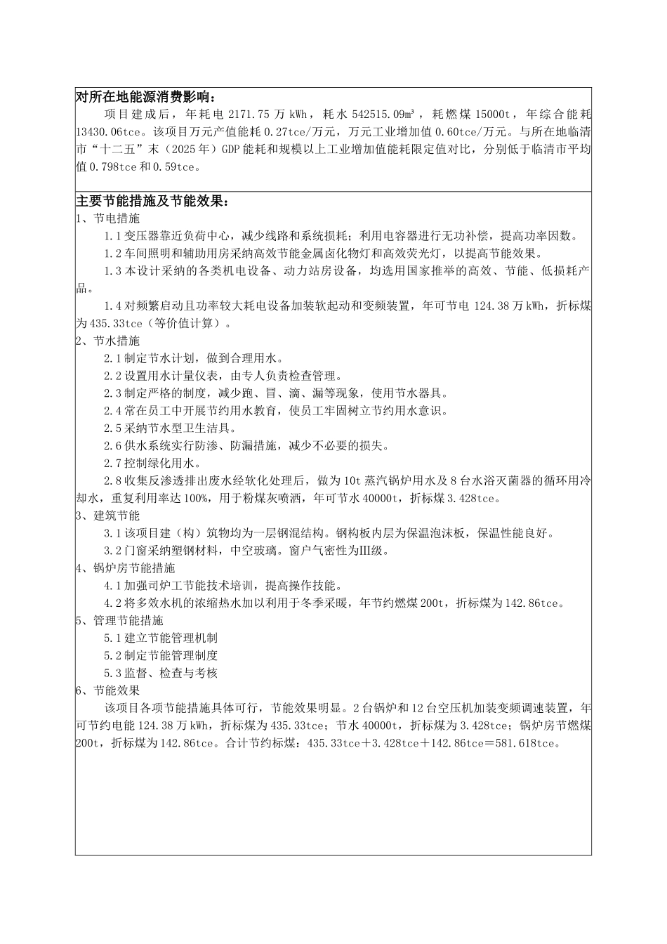 年产5亿瓶大容量注射剂项目节能评估报告书_第2页