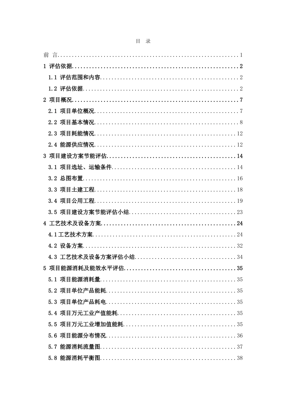 年产5亿瓶大容量注射剂项目节能评估报告书_第3页