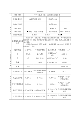 年产5亿瓶大容量注射剂项目节能评估报告书
