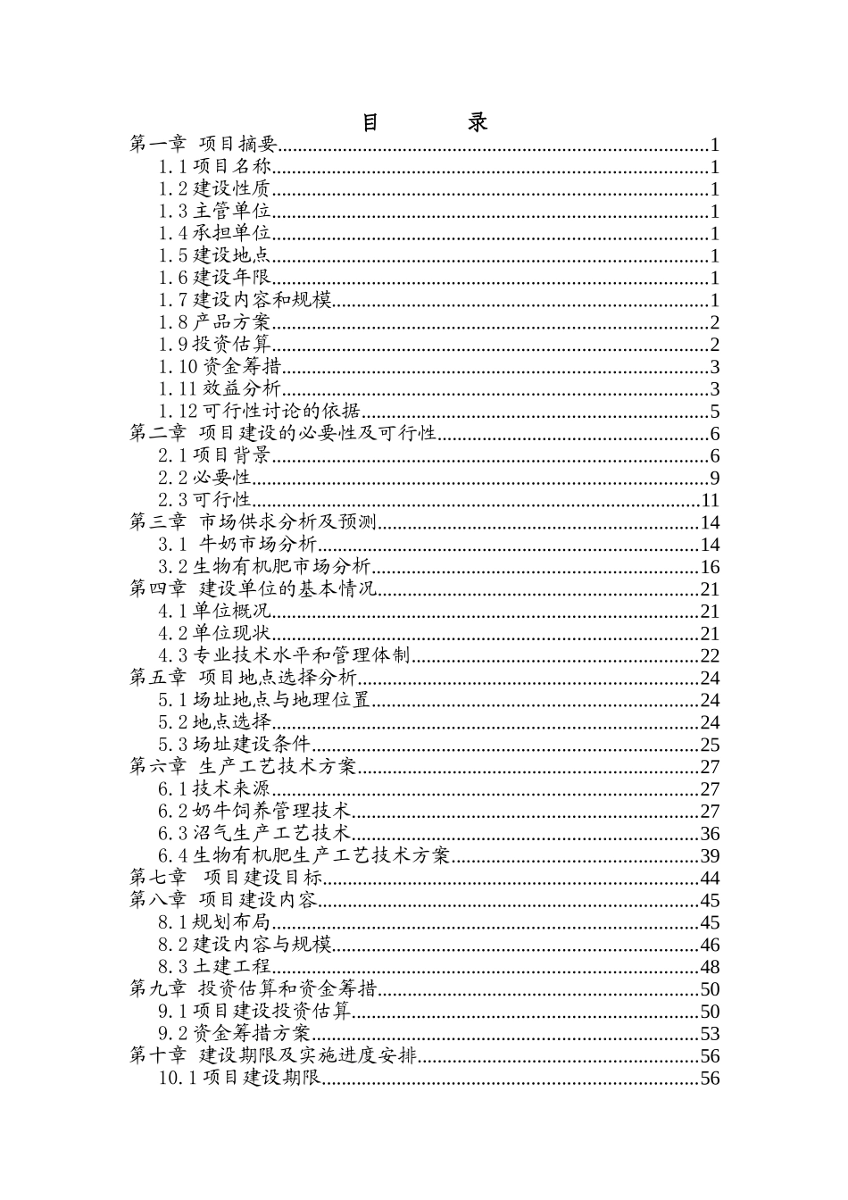 年产6.4万吨富锰产品选矿项目可行性研究报告_第1页