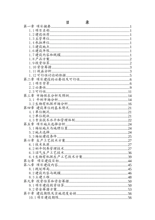 年产6.4万吨富锰产品选矿项目可行性研究报告