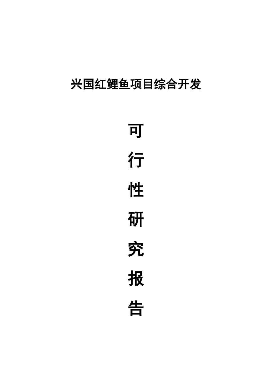年产6000万只新型稀土节能灯生产线项目建设可行性研究报告_第2页