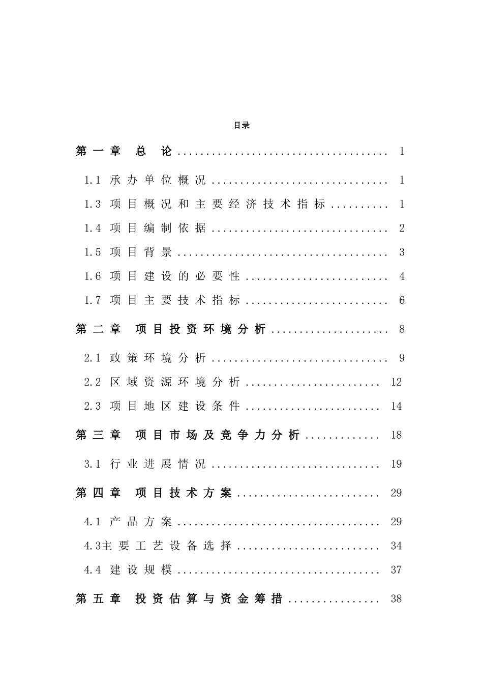 年产6000万块页岩煤矸石烧结砖(标砖)建设项目可行性研究报告_第2页