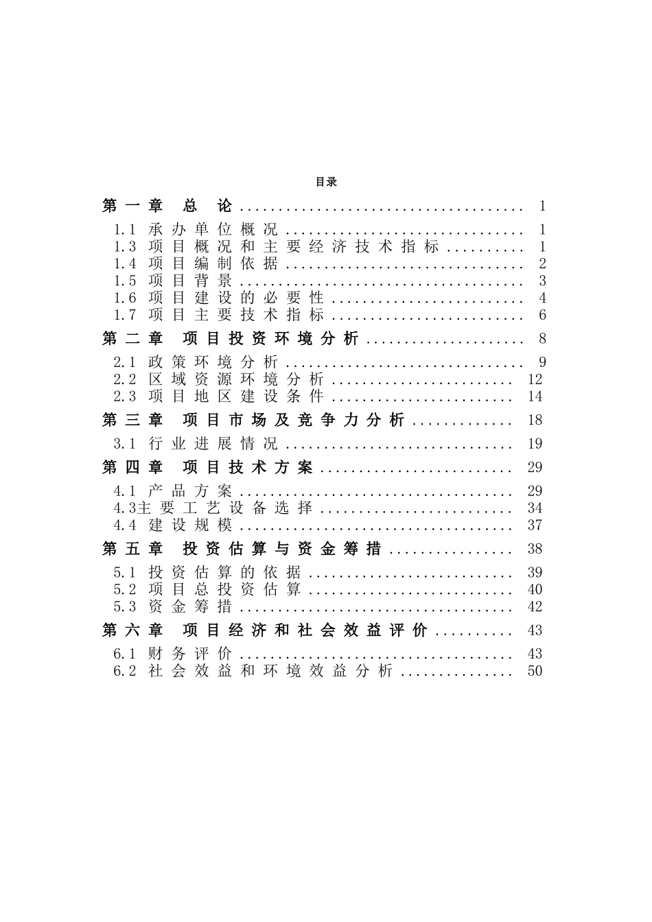 年产6000万块页岩煤矸石烧结砖建设项目可行性研究报告_第2页