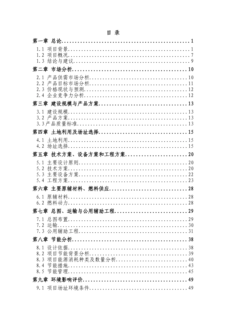 年产6000万块页岩砖项目可行性研究报告_第2页