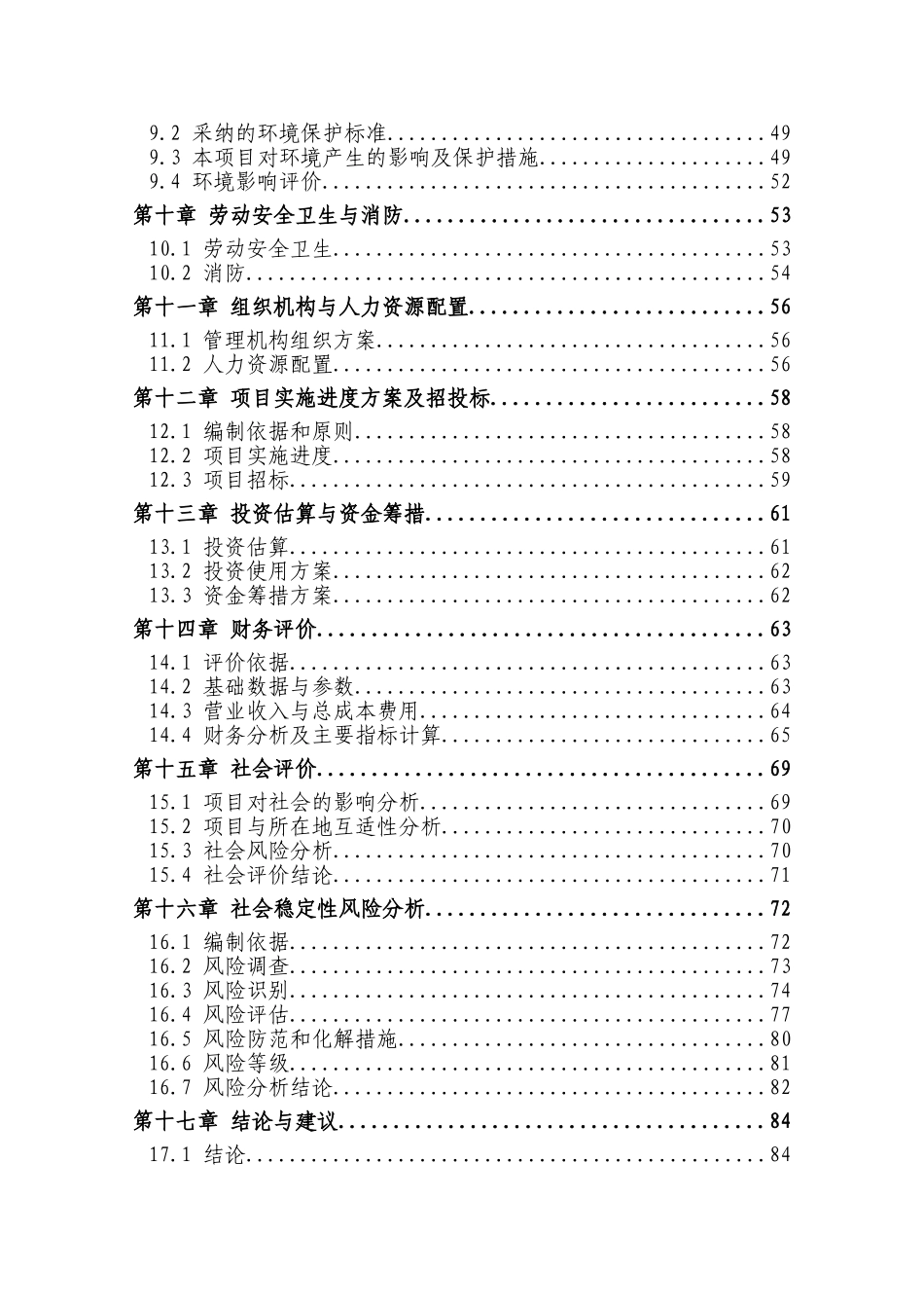 年产6000万块页岩砖项目可行性研究报告_第3页