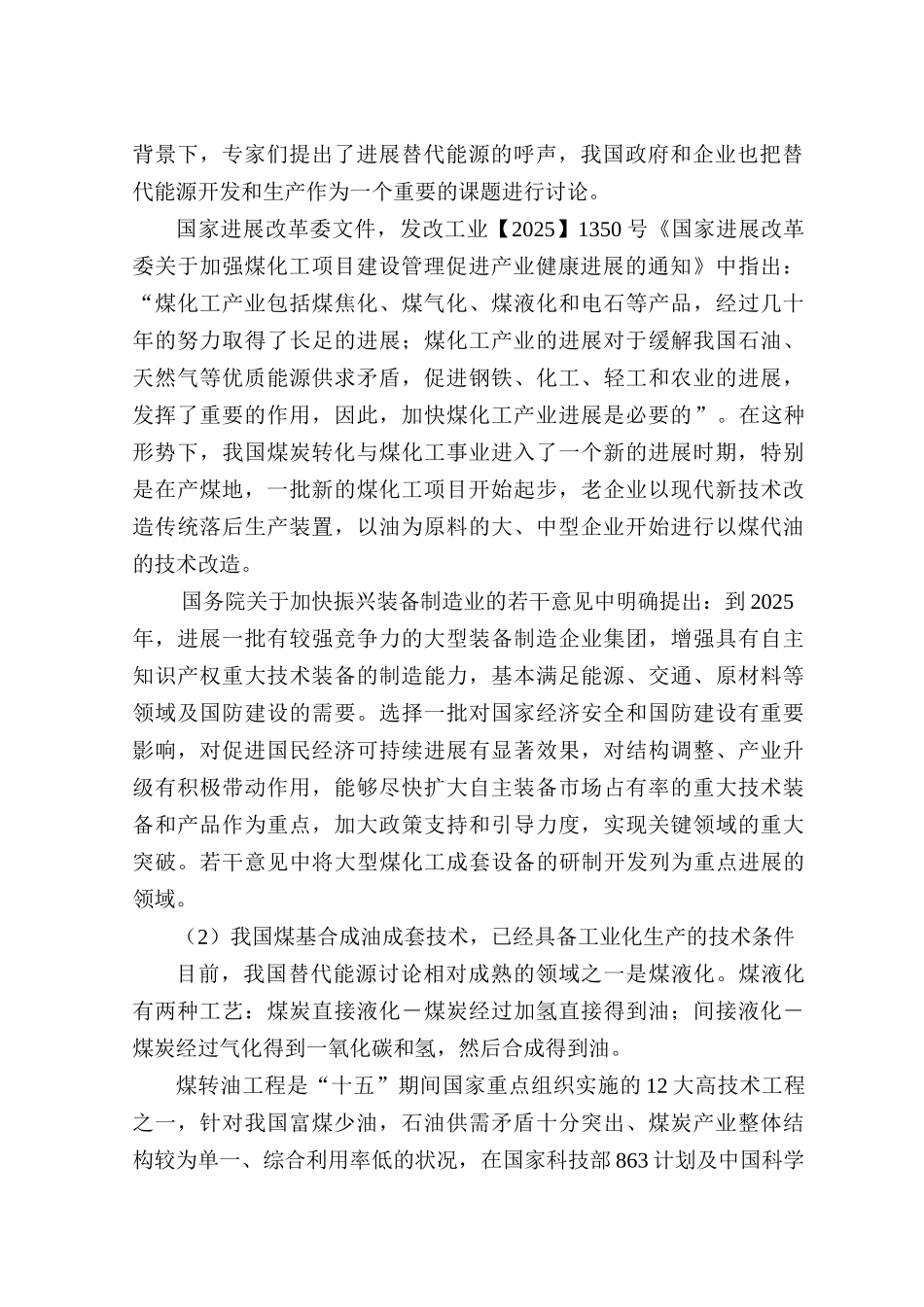 年产6000吨大型压力容器项目可行性研究报告_第3页