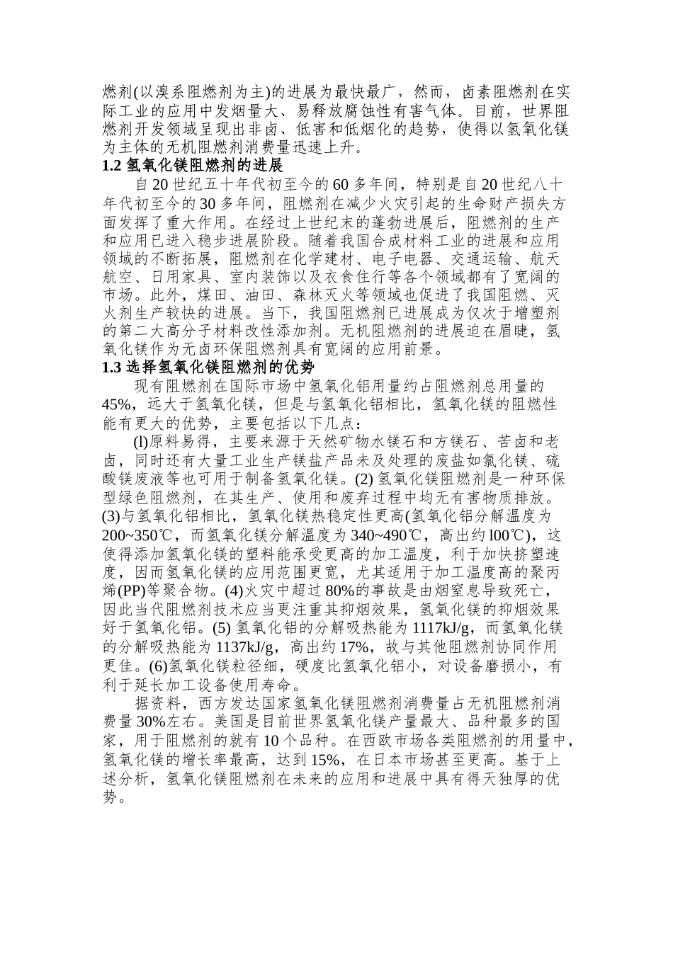 年产6000吨氢氧化镁阻燃剂生产开发可行性研究报告书_第3页