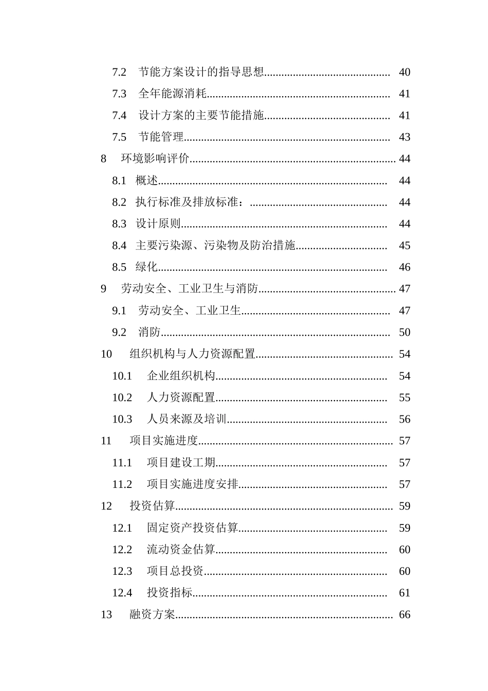 年产6000吨涤纶短纤维项目可行性研究报告_第3页