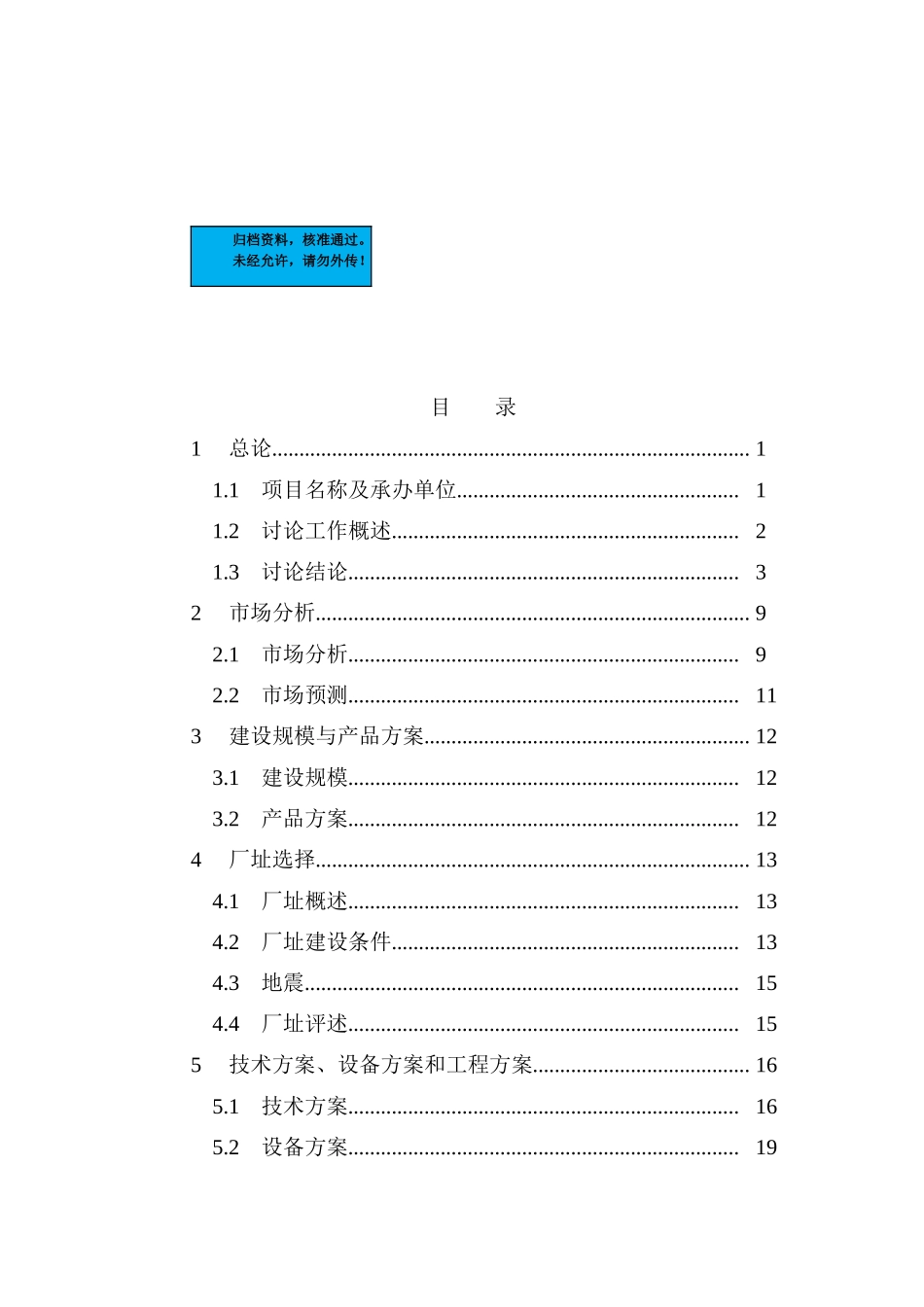 年产6000吨涤纶短纤维项目建设项目可行性研究报告_第2页