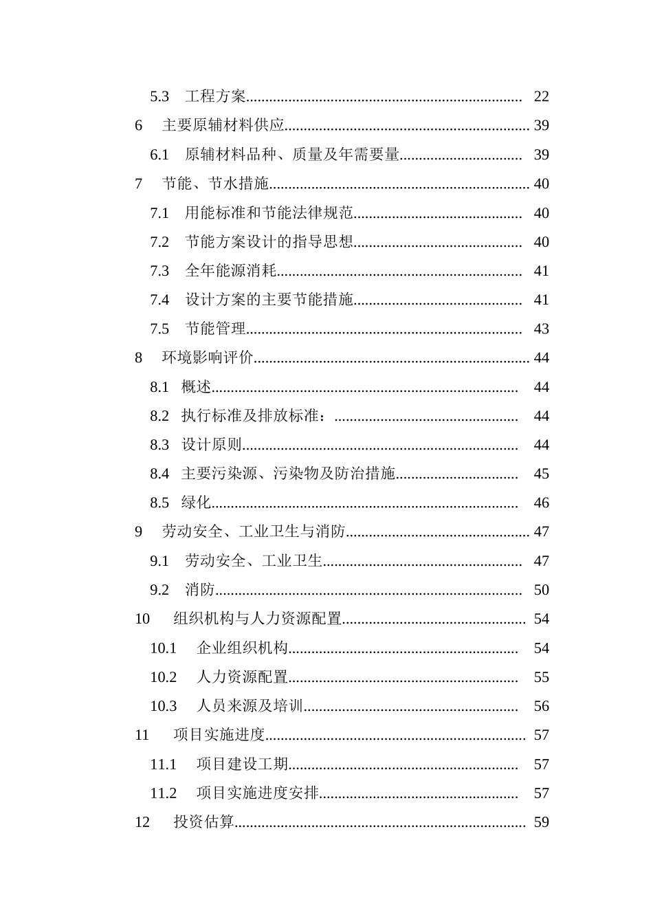 年产6000吨涤纶短纤维项目建设项目可行性研究报告_第3页