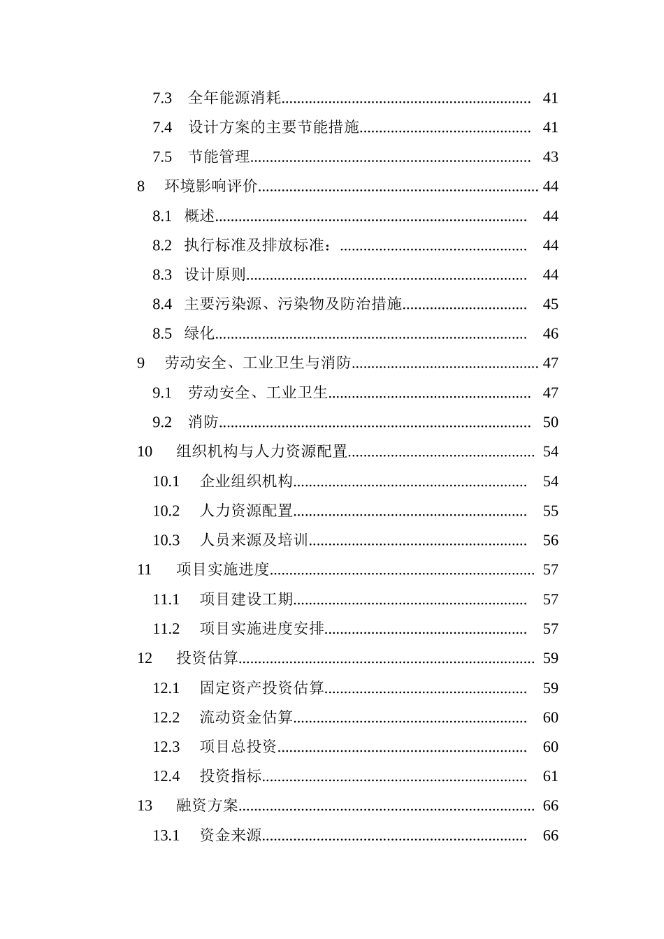 年产6000吨涤纶短纤维项目可行性研究报告书_第3页