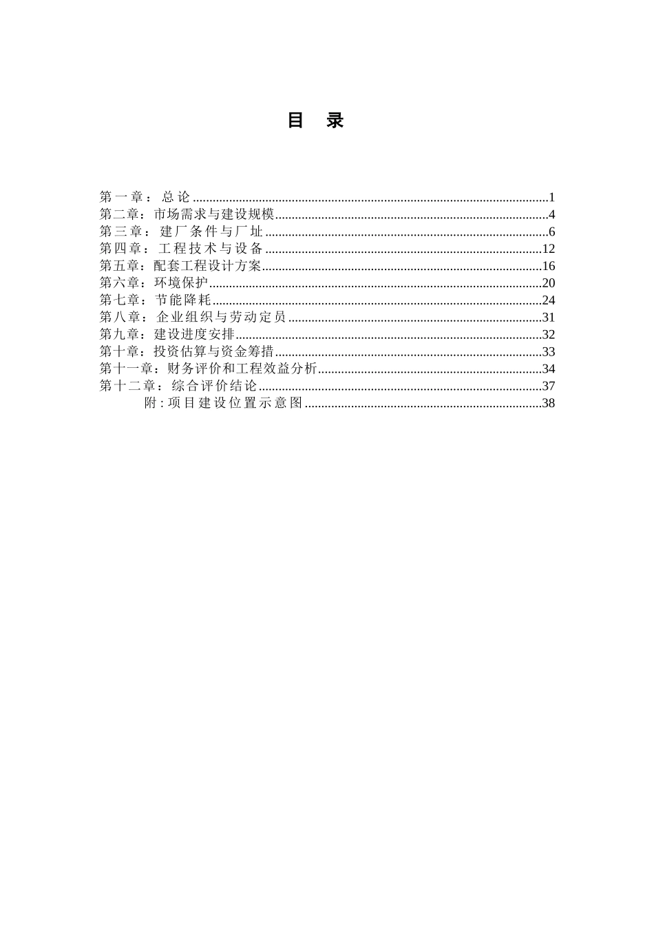 年产6000吨脱氧铝项目可行性研究报告_第3页