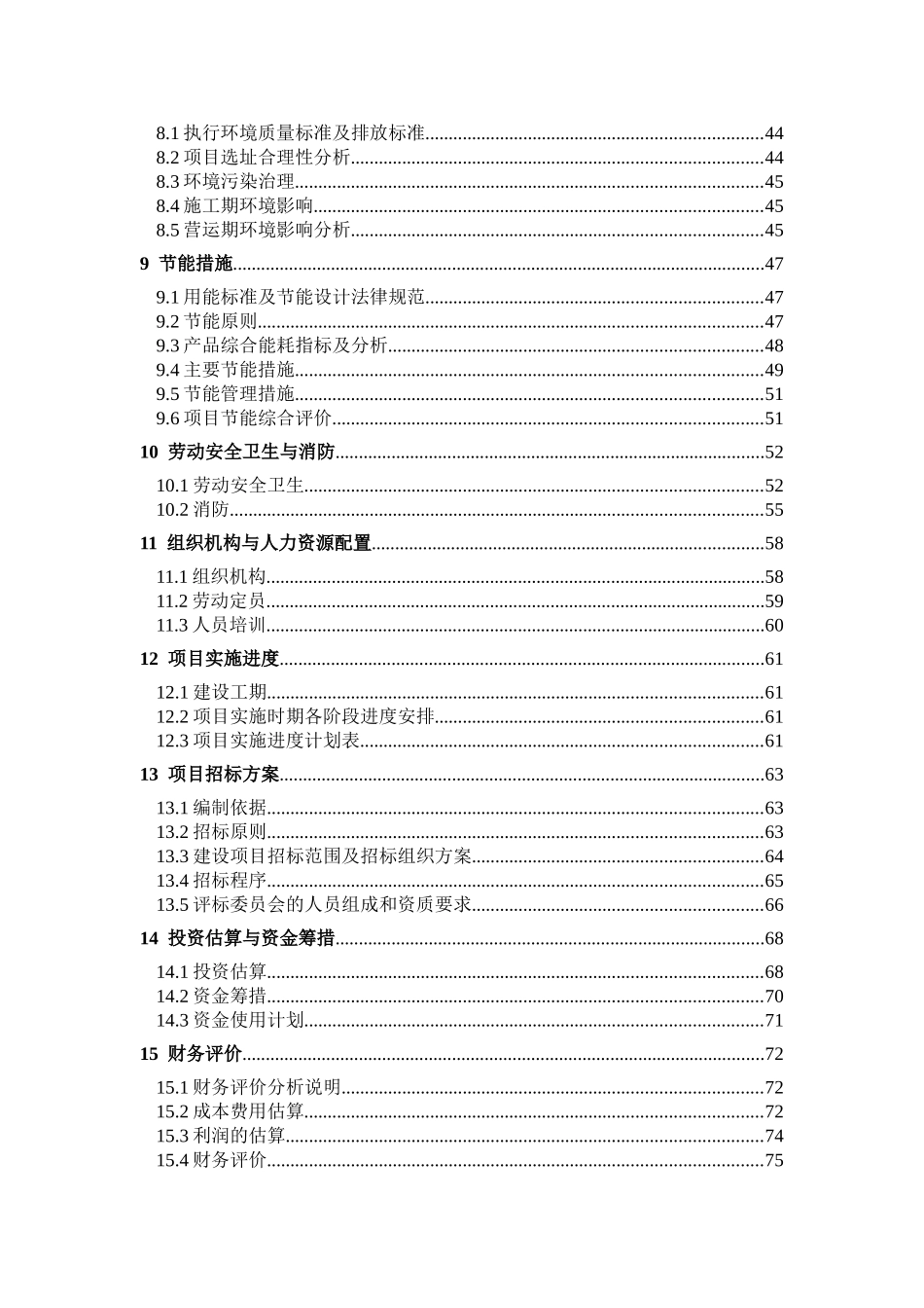 年产6000吨食用调味酱项目可行性研究报告_第2页