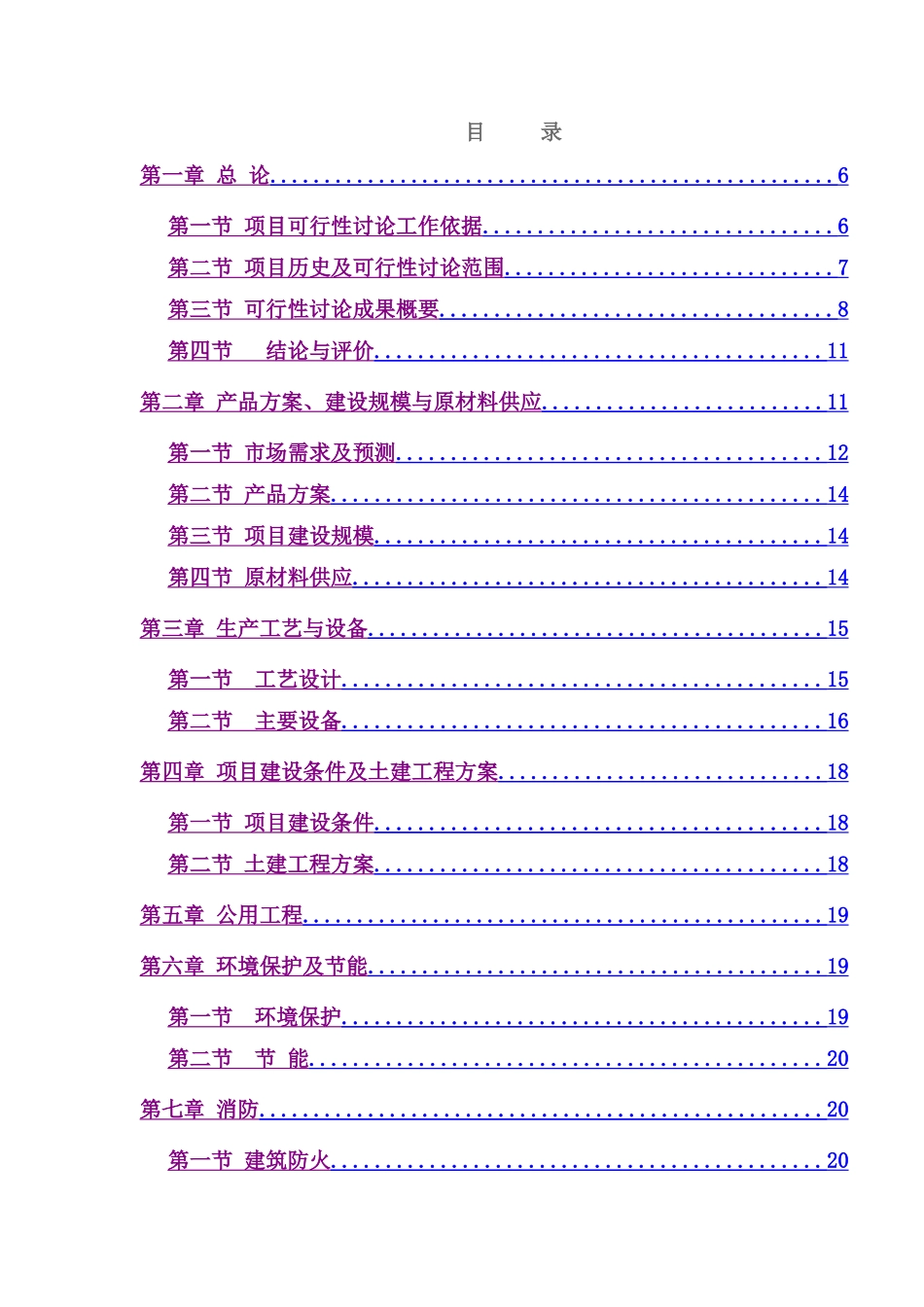 年产6000吨高科技复合保温材料项目可研报告_第2页